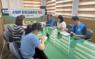 {함평군 손불면}
9월 손불면 통합사례회의