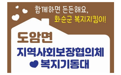 [화순군 도암면] 복지기동대, 생활불편개선사…