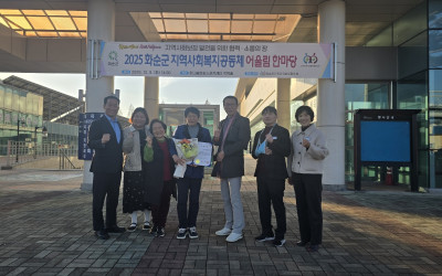 [화순군 동복면] 복지기동대 어울림한마당 행…