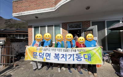 [보성군 문덕면] 복지기동대 주거환경개선 실…