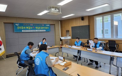 [완도군 생일면] 복지기동대 내부 사례회의