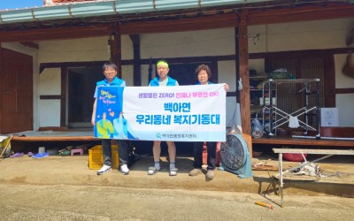 [화순군 백아면] 우리동네 복지기동대 주거환…