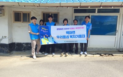 [화순군 백아면] 우리동네 복지기동대 주거환…