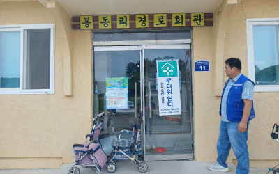 [완도군 금당면]경로당 안전점검(봉동리경로당…