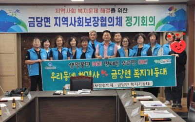 [완도군 금당면]3분기 지역사회보장협의체(복…