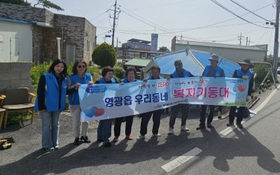 [영광군 영광읍] 영광읍 우리동네 복지기동대…