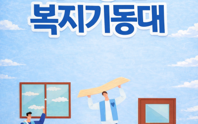 [영광군 영광읍] 우리동네 복지기동대 신청대…