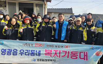 [영광군 영광읍] 우리동네 복지기동대, 병오…