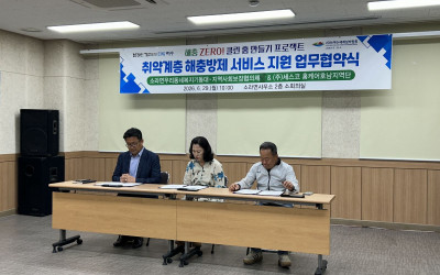 [여수시 소라면] 해충zero!! 더 깨끗하…