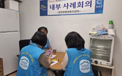 [화순군 한천면]전기배선 정비 내부사례회의 …
