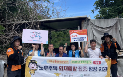 [화순군 이서면] 화재취약가구 점검 수리