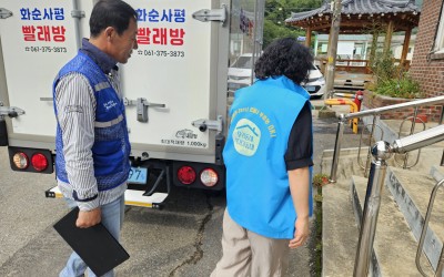 [화순군 이서면] 이불빨래 수거에 기동대 출…