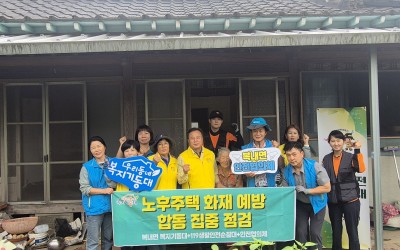 보성군 복내면 노후주택 화재 안전점검