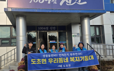 [신안군 도초면]우리동네 복지기동대 동절기 …