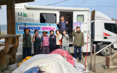 [해남군 해남읍] 찾아가는 세탁봉사-읍옥동마…