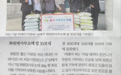 [해남군 화원면] 아름다운 기부 및 쌀 배달