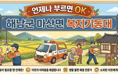 [해남군 마산면]고유가 대응 생계비 지원 안…