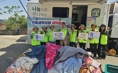 [해남군 삼산면]이동세탁차량 세탁봉사