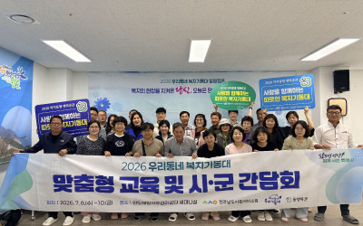 [해남군] 2026 우리동네 복지기동대 힐링…