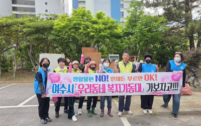 [여수시 돌산읍] 우리동네복지기동대 생활불편…