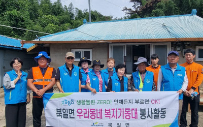 [장성군 북일면]복지기동대-소방서 합동 재난…
