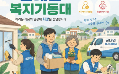 [진도군 군내면]복지기동대 화재피해가구 구호…