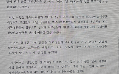 [영광군 백수읍]「어버이날 효사랑 방문」언론…