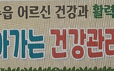 [영광군 백수읍]천마2리경로당 어르신 건강과…