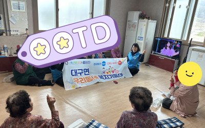 [강진군 대구면] 경로당 안전점검