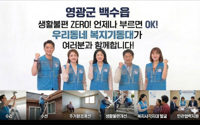 [영광군 백수읍]통합돌봄 서비스 지원을 위한…