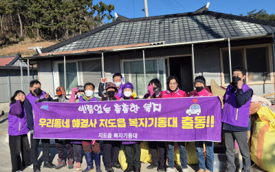 [신안군지도읍]여성단체협의회와 복지기동대가 …