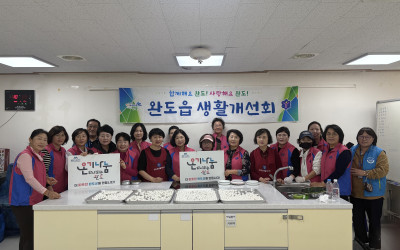 [완도군 완도읍] 경로당 팥죽 봉사 실시