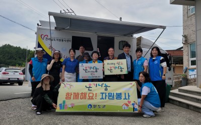 [완도군] 찾아가는 이동세탁 사업