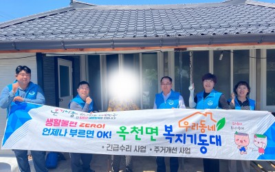 [해남군 옥천면] 독거어르신가구 주거환경개선…