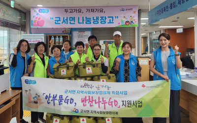 [영광군군서면]군서면사회보장협의체,안부묻GO…