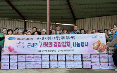 [영광군군서면]영광군군서면,사랑의 김장김치 …