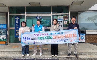 [나주시 공산면]복지기동대 복권기금 홍보 및…