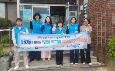 [나주시 금천면]복지기동대 복권기금 홍보 및…