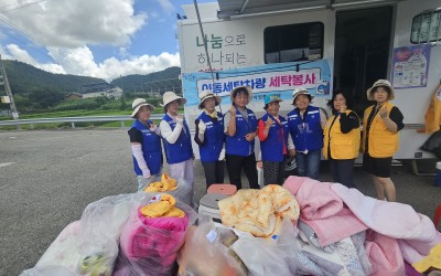 [해남군 옥천면]이동빨래 세탁봉사