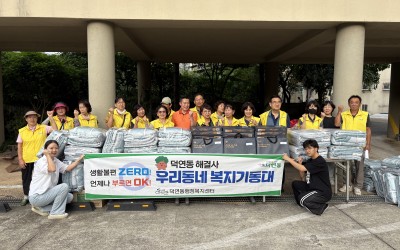 [순천시덕연동] 추석맞이 위문품 전달 실시