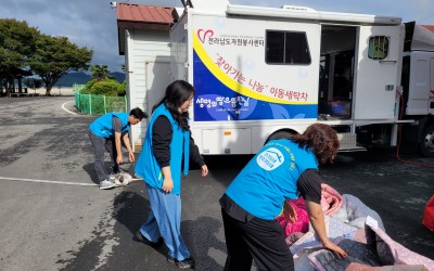 [완도군] 찾아가는 나눔 이동 세탁