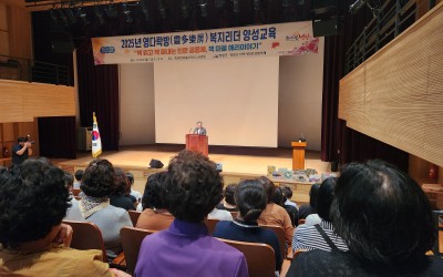 [영광군군서면]2025년 영다락방 복지리더 …