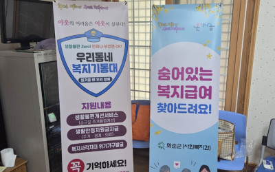 [화순군 춘양면] 복지기동대 홍보활동