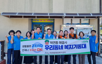 [순천시 덕연동]노후주택 화재예방 합동 점검…