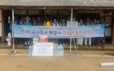 [완도군 고금면] 주거취약계층 수세식 화장실…