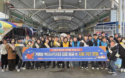 [고흥군 도양읍]겨울철 복지위기 가구 집중발…