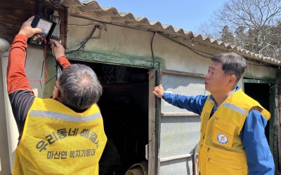 [해남군 마산면] 화재전기안전점검