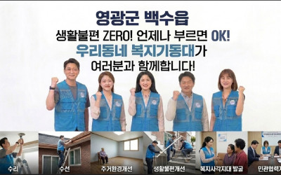 [영광군 백수읍]독거노인을 위한 초복맞이 삼…