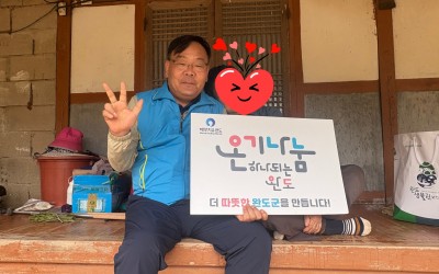   [완도군 고금면] 복지기동대 주거취약계층…