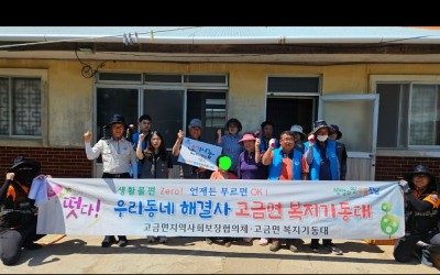 [완도군 고금면] 주거취약계층 도배장판 교체